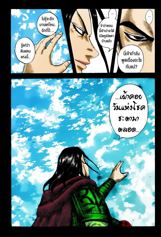 à¸­à¹ˆà¸²à¸™ Kingdom