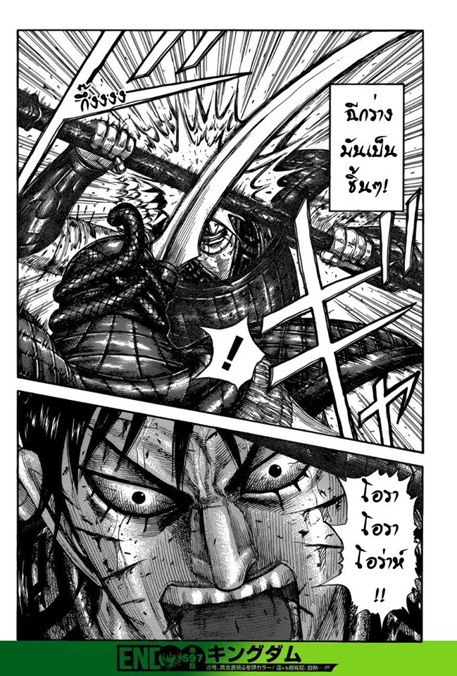 à¸­à¹ˆà¸²à¸™ Kingdom