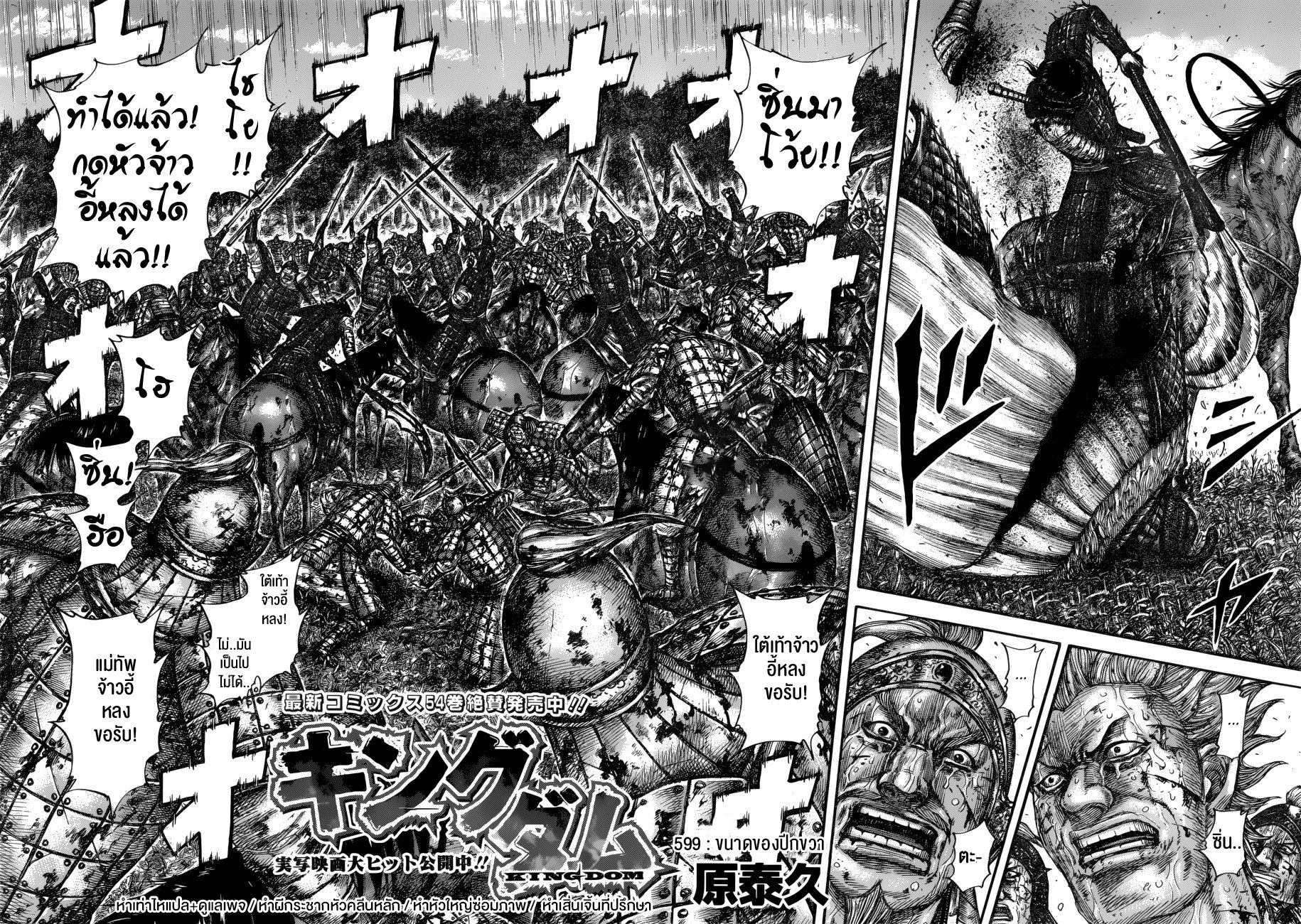 à¸­à¹ˆà¸²à¸™ Kingdom