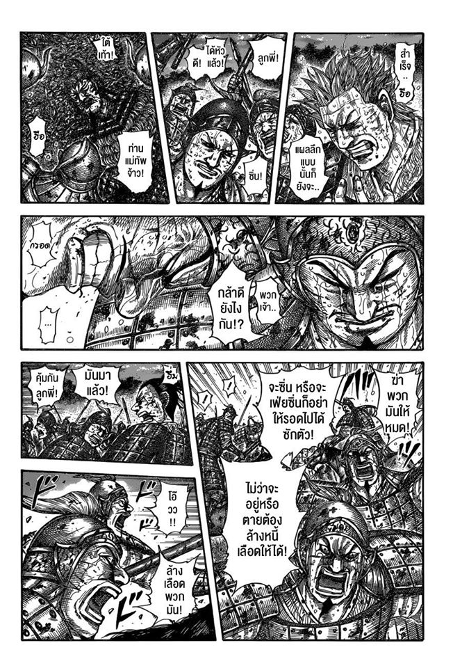 à¸­à¹ˆà¸²à¸™ Kingdom