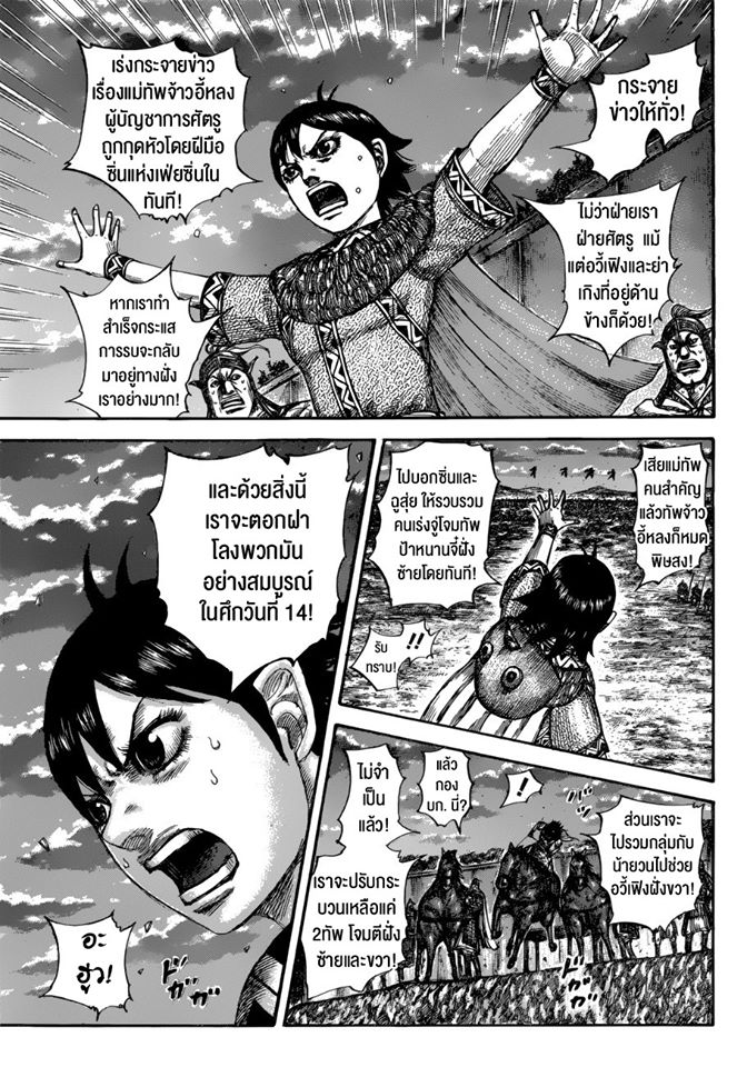 à¸­à¹ˆà¸²à¸™ Kingdom