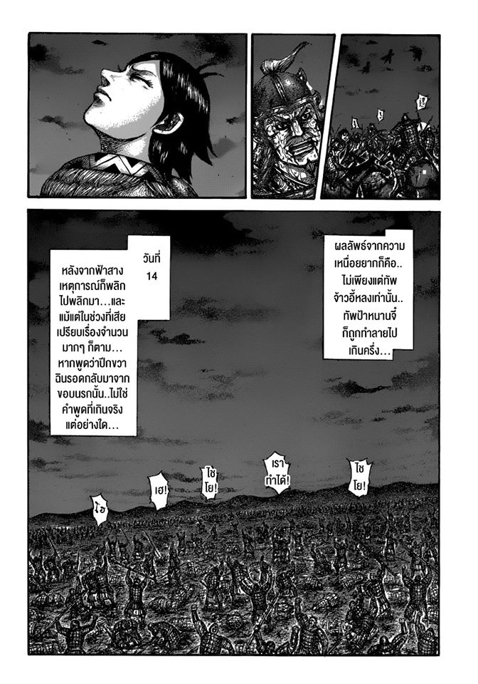 à¸­à¹ˆà¸²à¸™ Kingdom