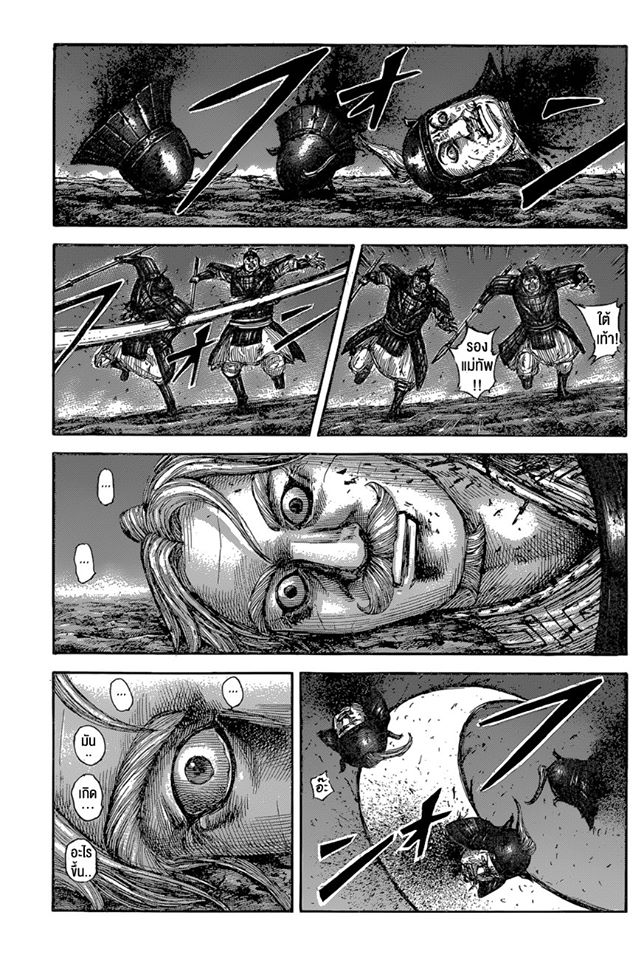 à¸­à¹ˆà¸²à¸™ Kingdom