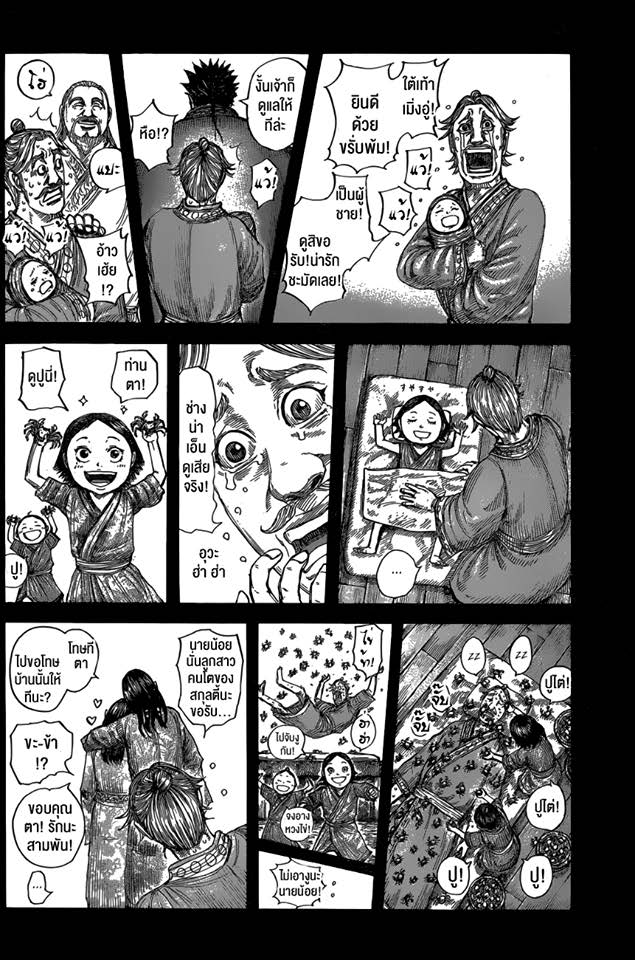 à¸­à¹ˆà¸²à¸™ Kingdom