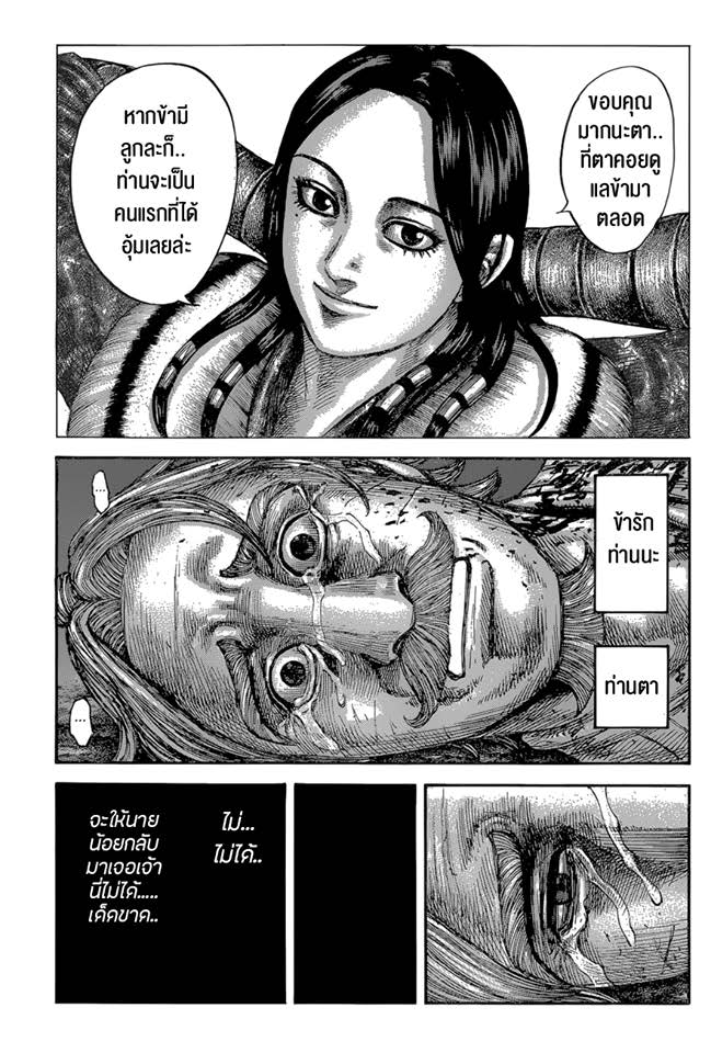 à¸­à¹ˆà¸²à¸™ Kingdom