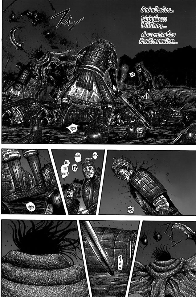 à¸­à¹ˆà¸²à¸™ Kingdom