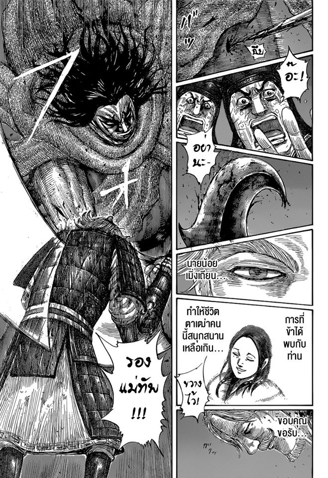 à¸­à¹ˆà¸²à¸™ Kingdom