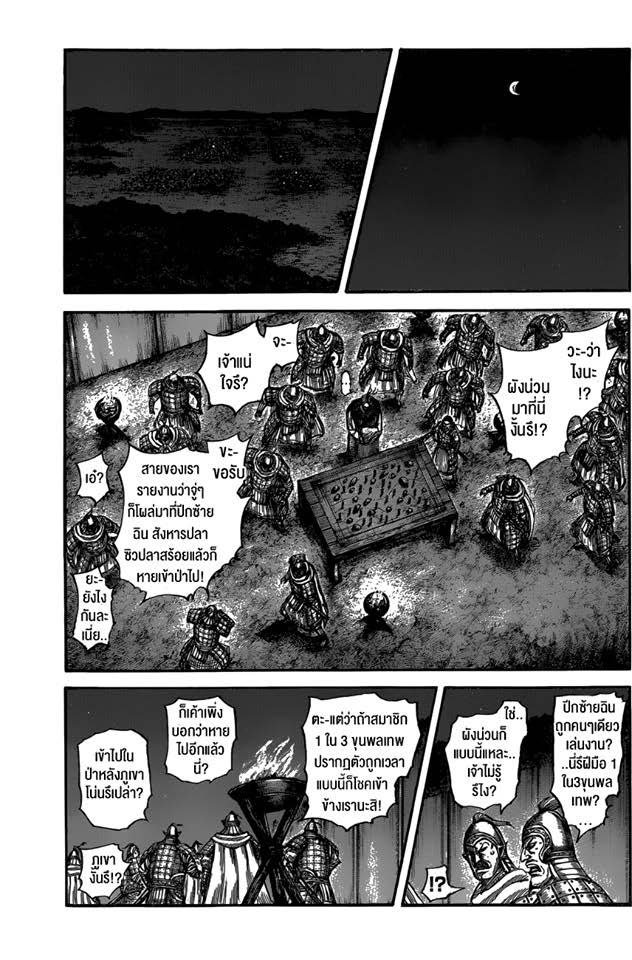 à¸­à¹ˆà¸²à¸™ Kingdom