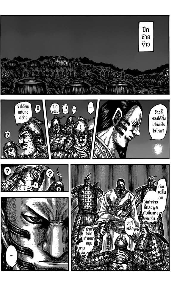 à¸­à¹ˆà¸²à¸™ Kingdom