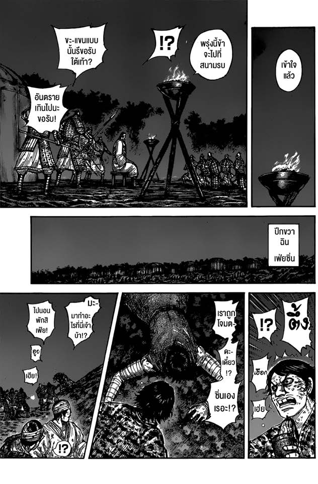 à¸­à¹ˆà¸²à¸™ Kingdom