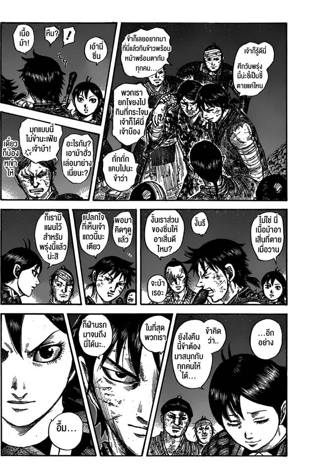 à¸­à¹ˆà¸²à¸™ Kingdom