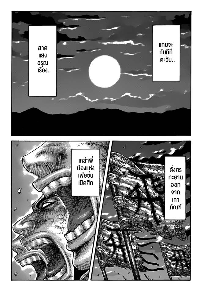 à¸­à¹ˆà¸²à¸™ Kingdom