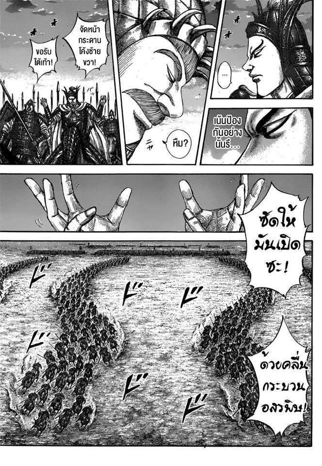 à¸­à¹ˆà¸²à¸™ Kingdom