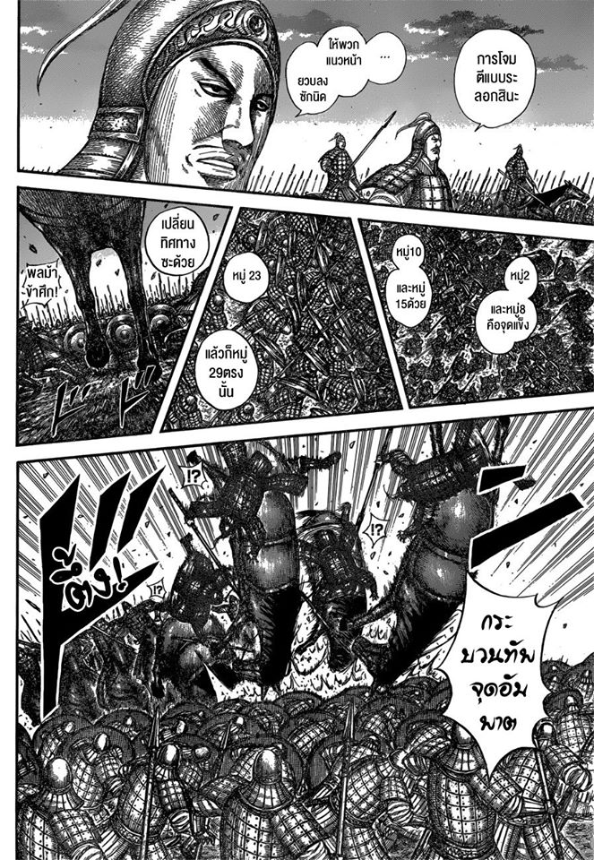 à¸­à¹ˆà¸²à¸™ Kingdom