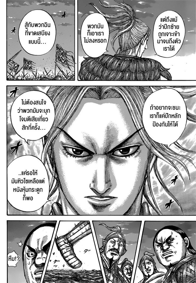 à¸­à¹ˆà¸²à¸™ Kingdom