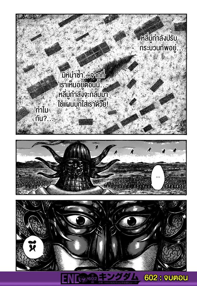 à¸­à¹ˆà¸²à¸™ Kingdom