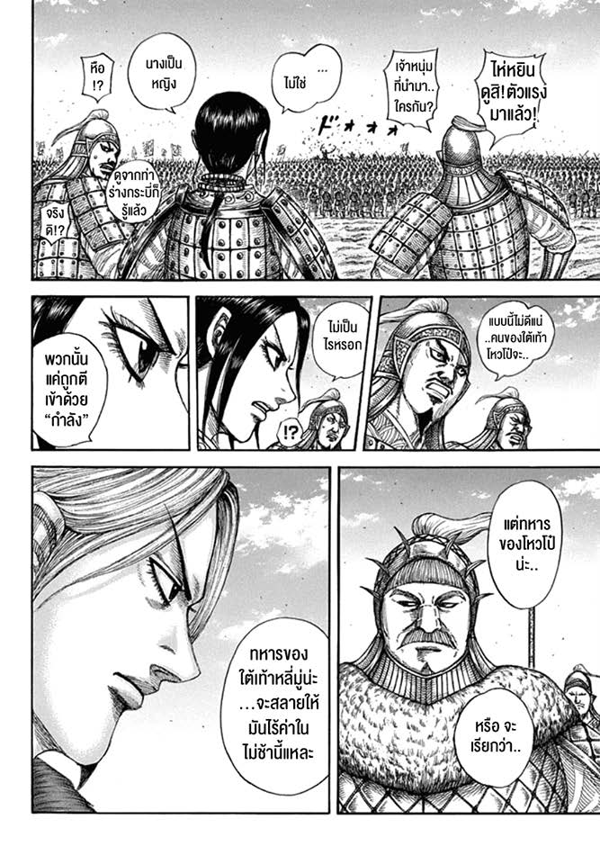 à¸­à¹ˆà¸²à¸™ Kingdom