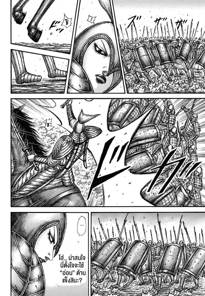 à¸­à¹ˆà¸²à¸™ Kingdom