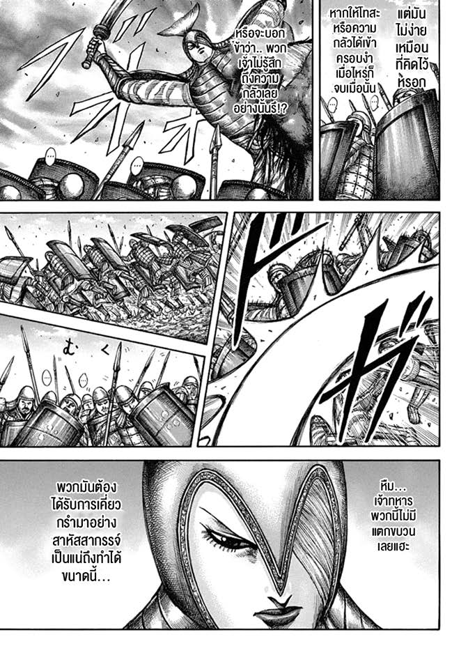 à¸­à¹ˆà¸²à¸™ Kingdom