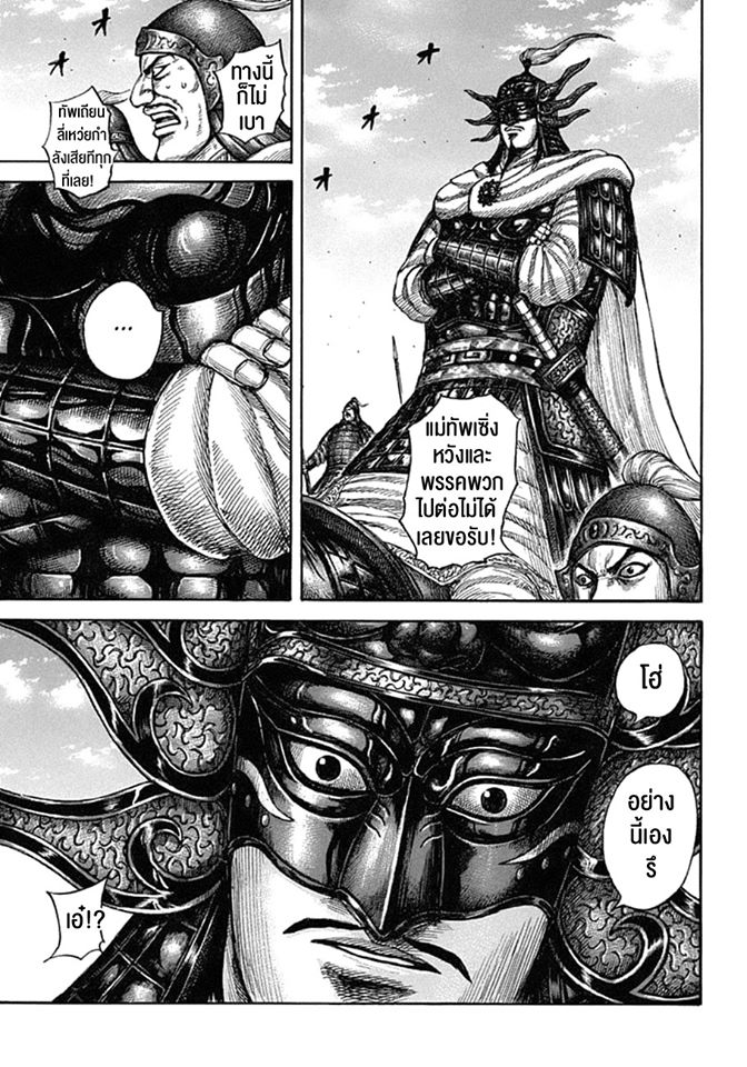 à¸­à¹ˆà¸²à¸™ Kingdom