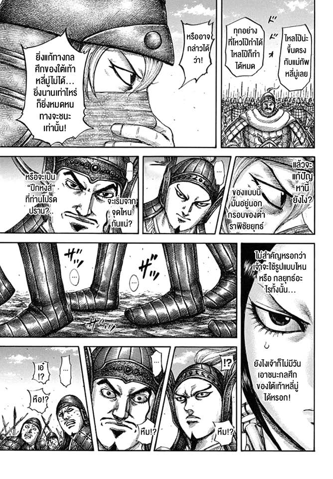 à¸­à¹ˆà¸²à¸™ Kingdom