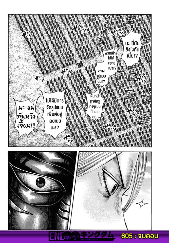 à¸­à¹ˆà¸²à¸™ Kingdom