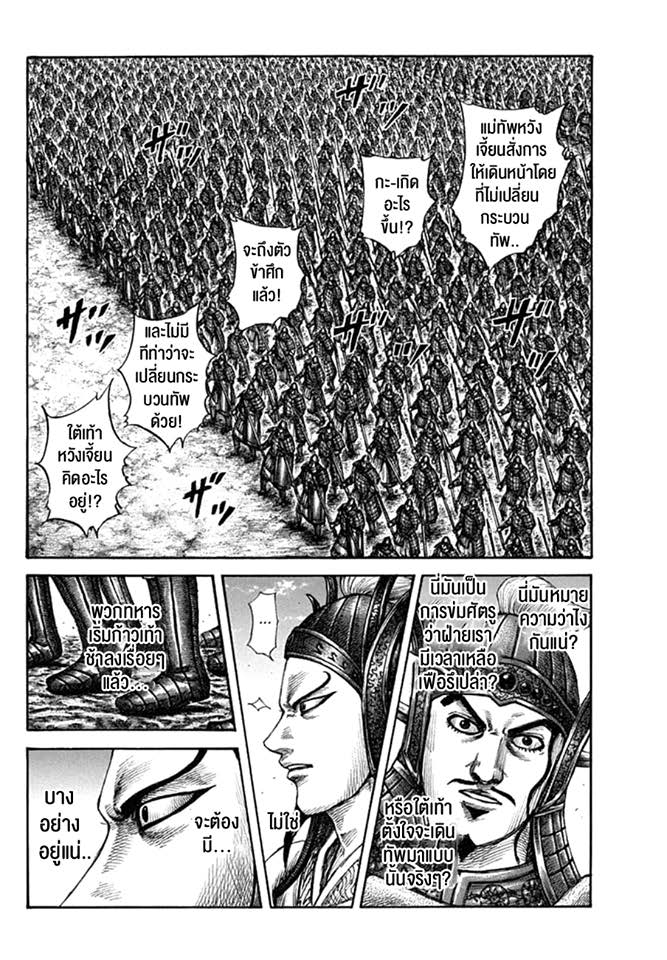 à¸­à¹ˆà¸²à¸™ Kingdom