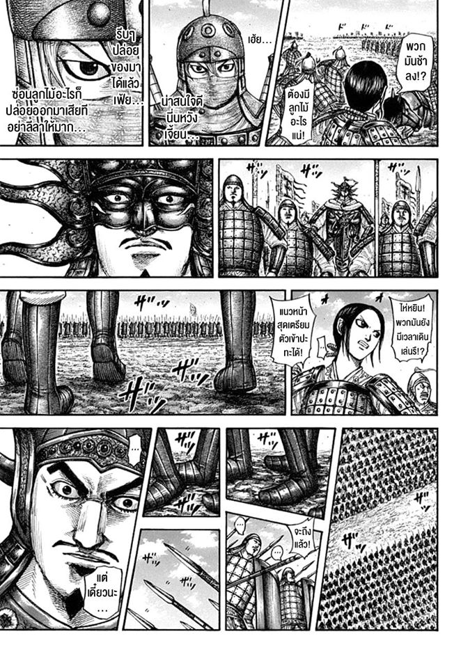 à¸­à¹ˆà¸²à¸™ Kingdom