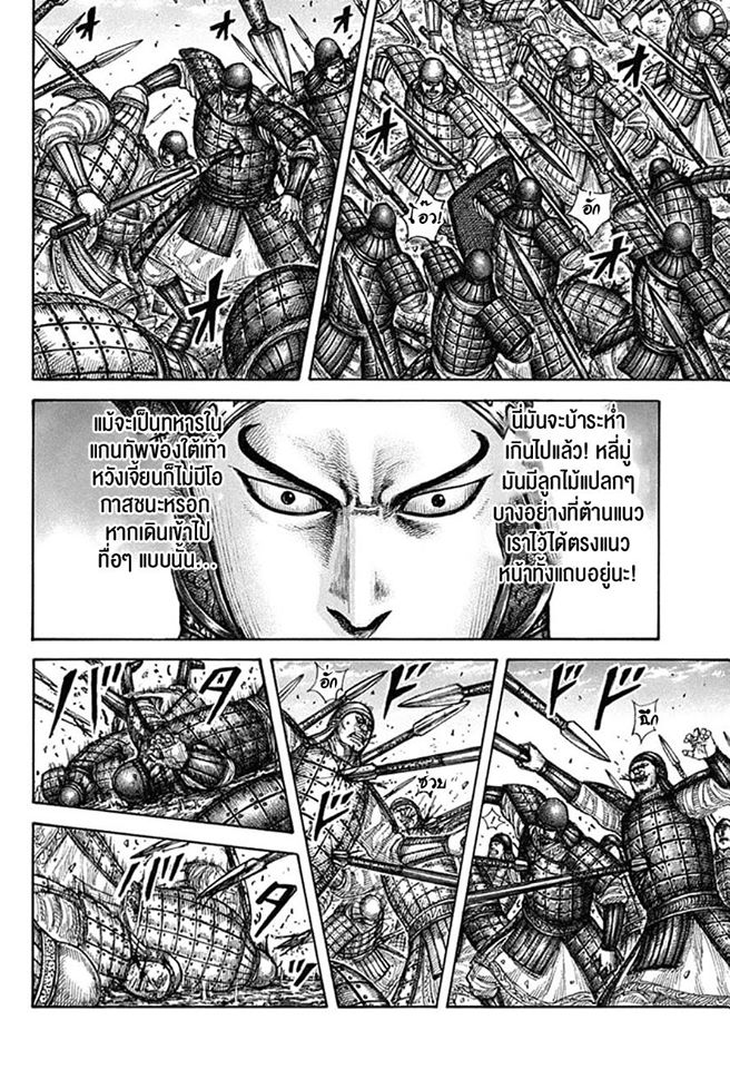 à¸­à¹ˆà¸²à¸™ Kingdom