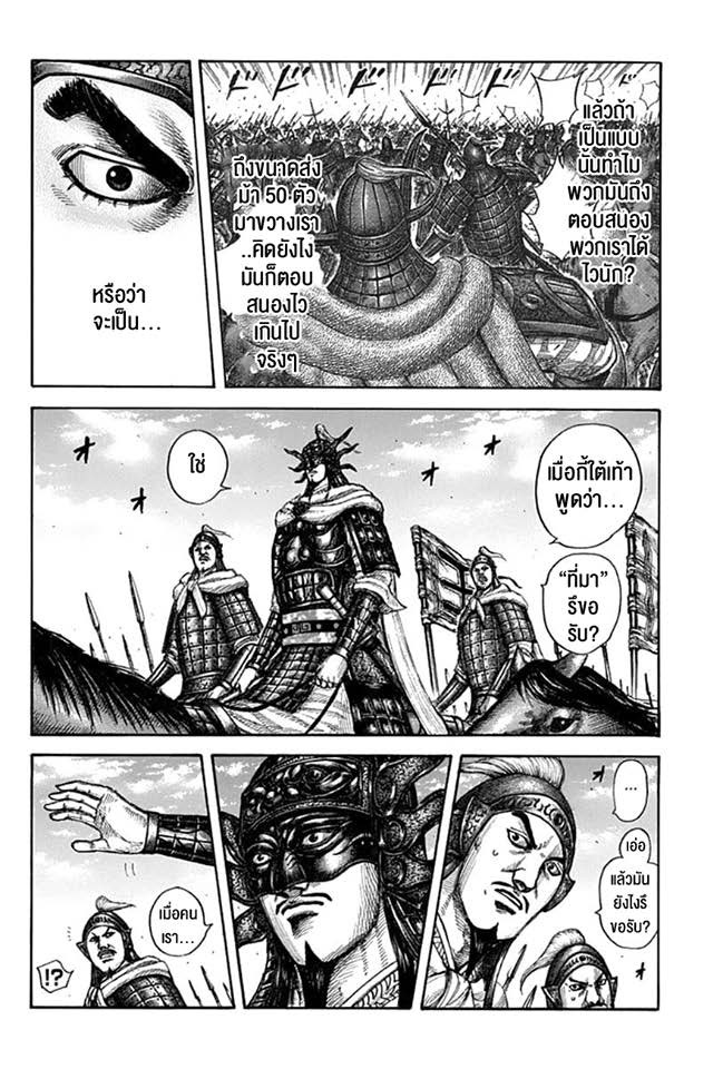 à¸­à¹ˆà¸²à¸™ Kingdom