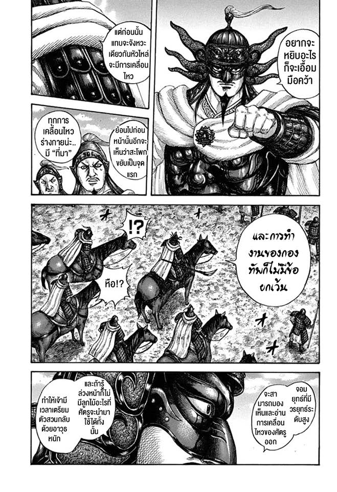 à¸­à¹ˆà¸²à¸™ Kingdom