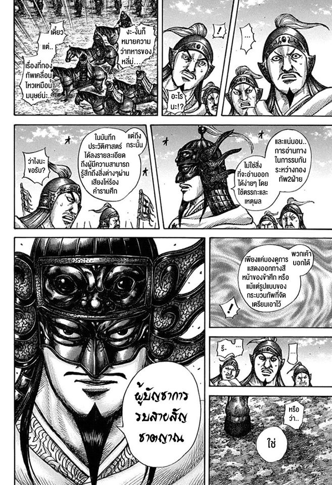 à¸­à¹ˆà¸²à¸™ Kingdom