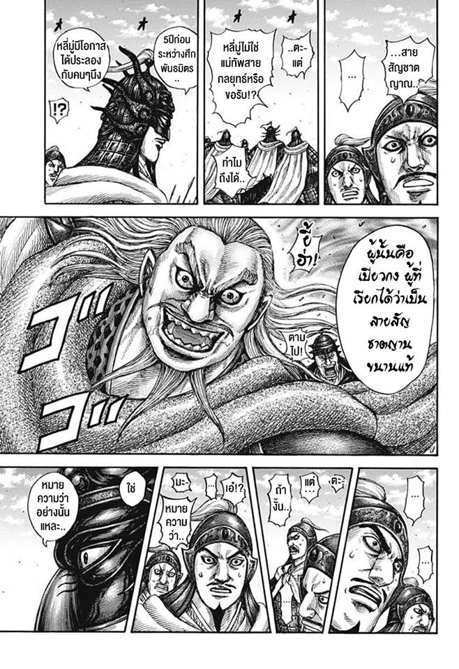 à¸­à¹ˆà¸²à¸™ Kingdom