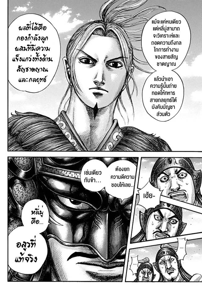 à¸­à¹ˆà¸²à¸™ Kingdom