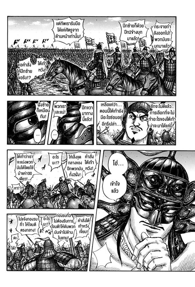 à¸­à¹ˆà¸²à¸™ Kingdom