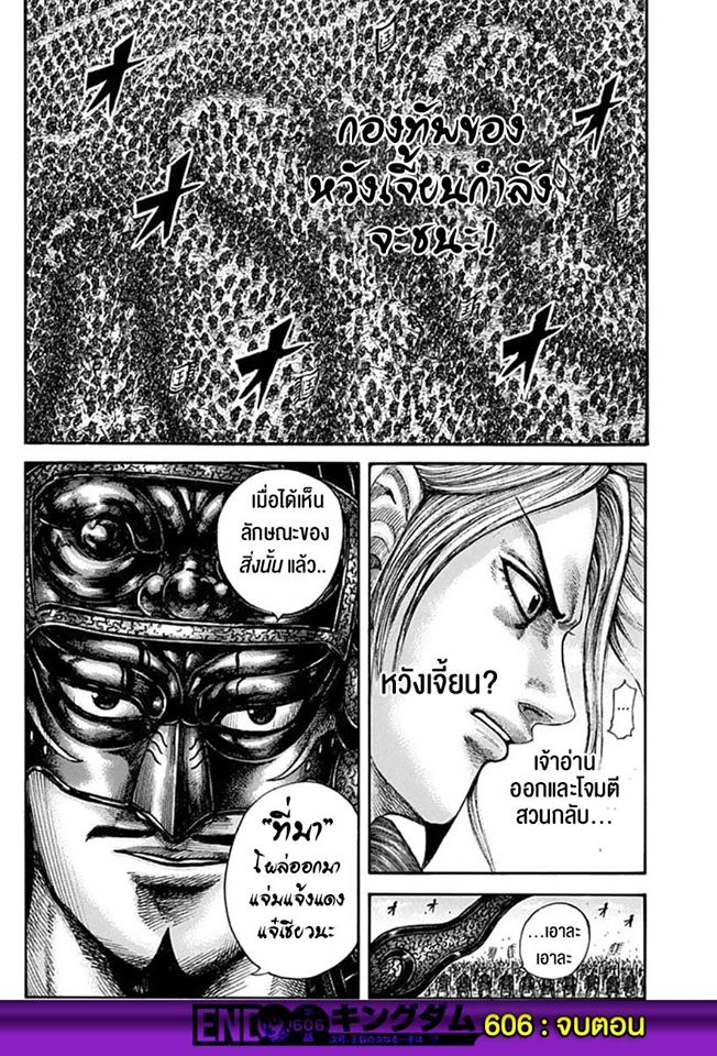 à¸­à¹ˆà¸²à¸™ Kingdom