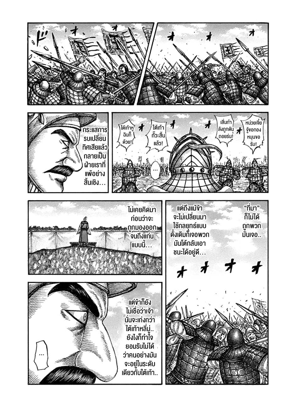à¸­à¹ˆà¸²à¸™ Kingdom