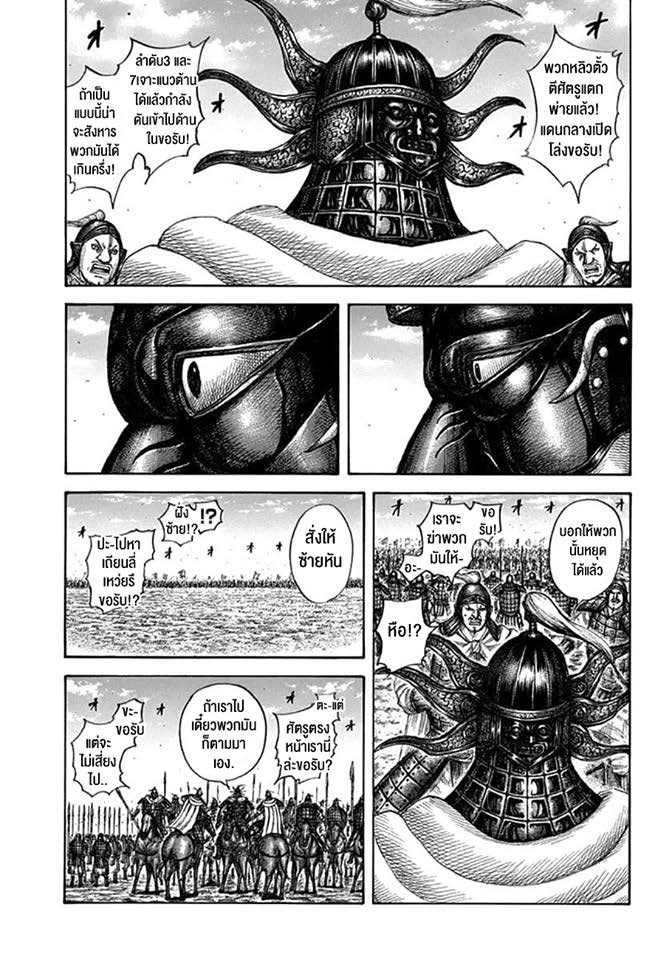 à¸­à¹ˆà¸²à¸™ Kingdom