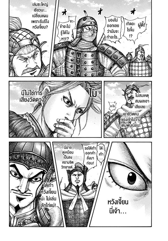 à¸­à¹ˆà¸²à¸™ Kingdom