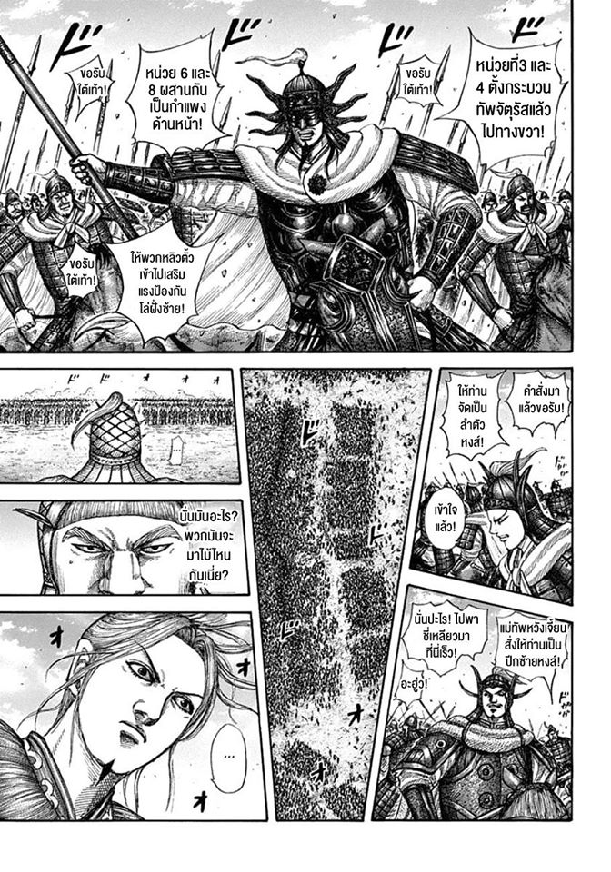 à¸­à¹ˆà¸²à¸™ Kingdom