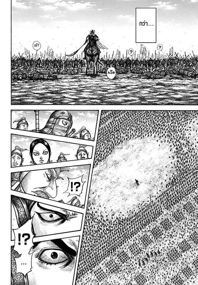 à¸­à¹ˆà¸²à¸™ Kingdom