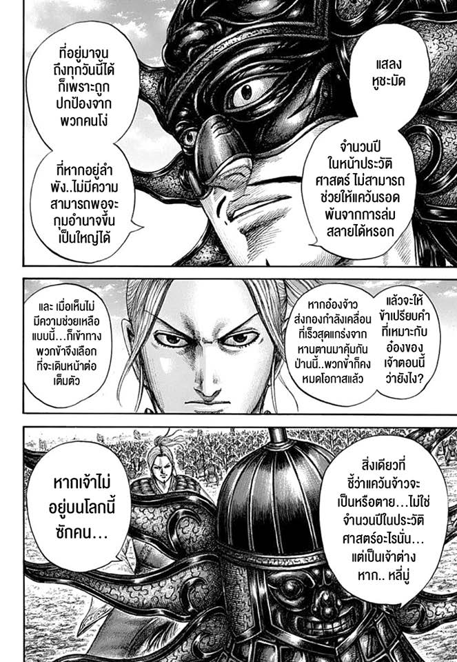 à¸­à¹ˆà¸²à¸™ Kingdom