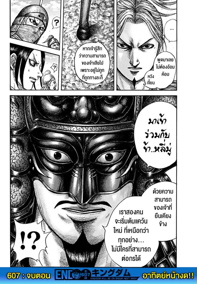 à¸­à¹ˆà¸²à¸™ Kingdom