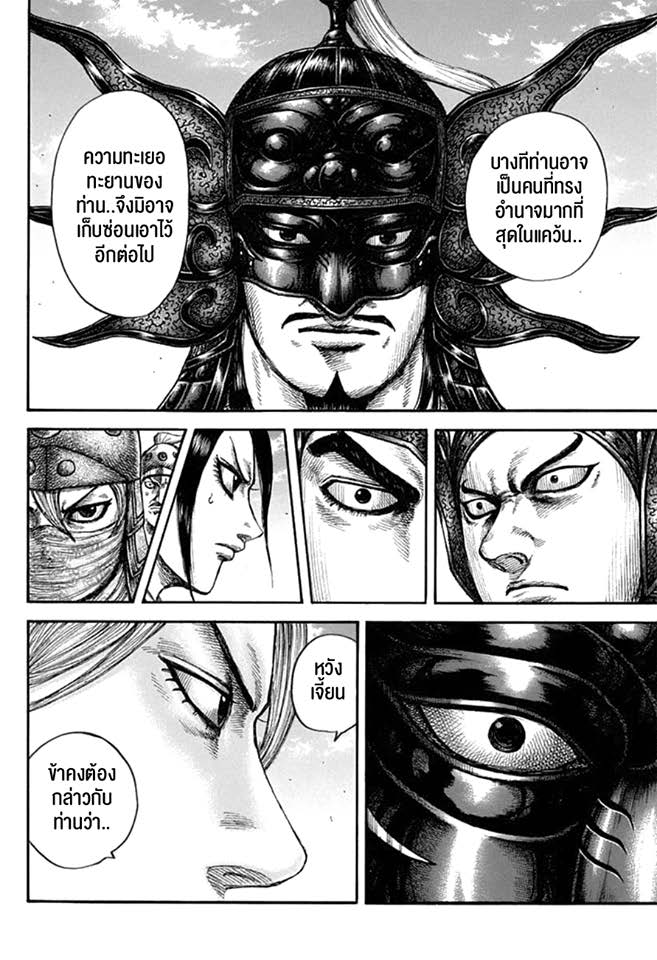 à¸­à¹ˆà¸²à¸™ Kingdom