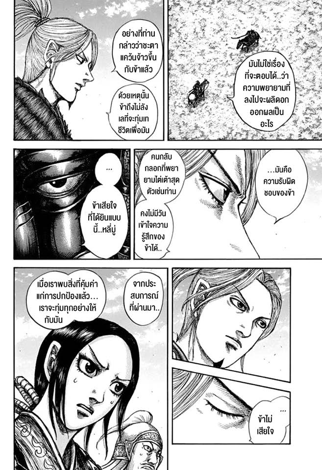 à¸­à¹ˆà¸²à¸™ Kingdom