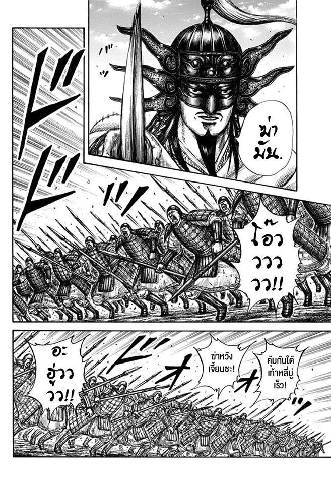 à¸­à¹ˆà¸²à¸™ Kingdom