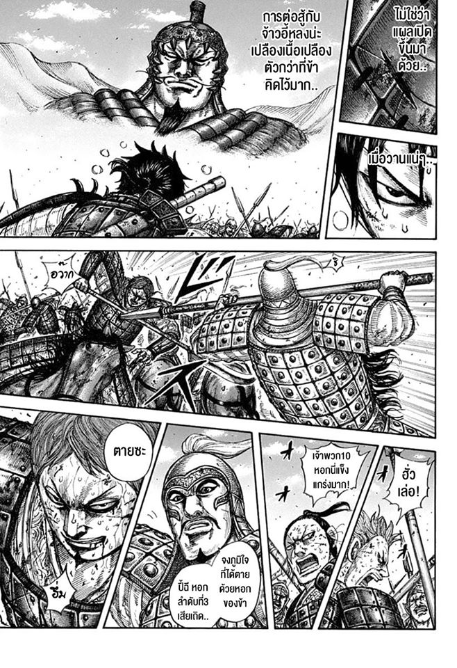 à¸­à¹ˆà¸²à¸™ Kingdom