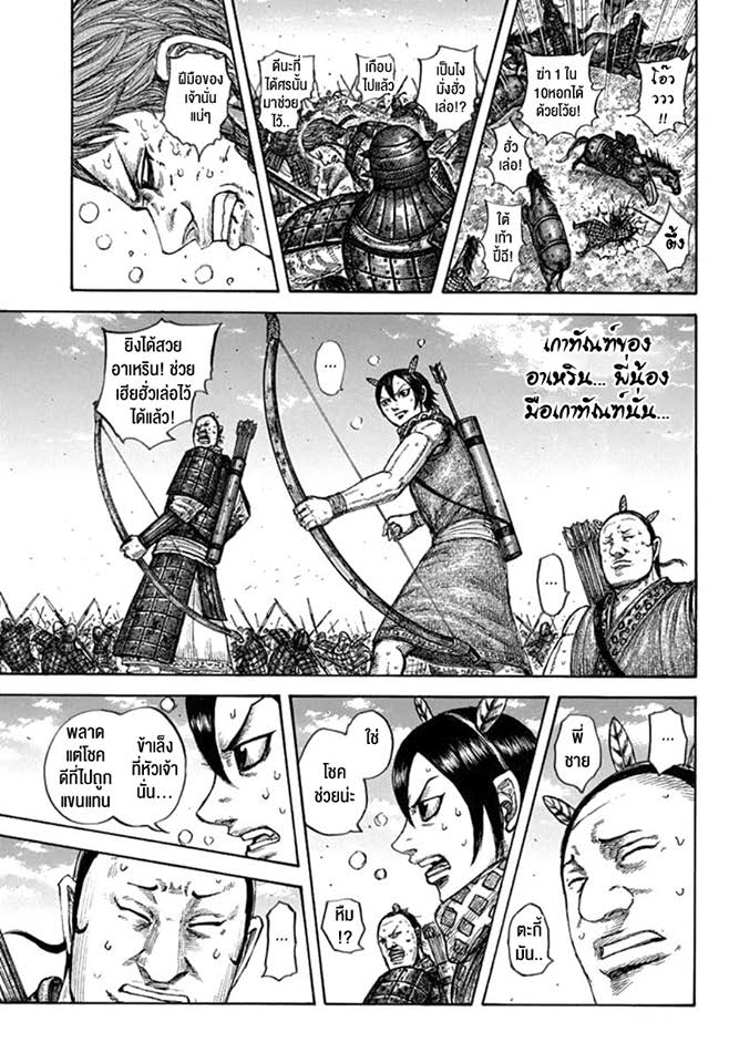 à¸­à¹ˆà¸²à¸™ Kingdom