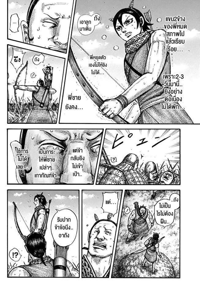 à¸­à¹ˆà¸²à¸™ Kingdom