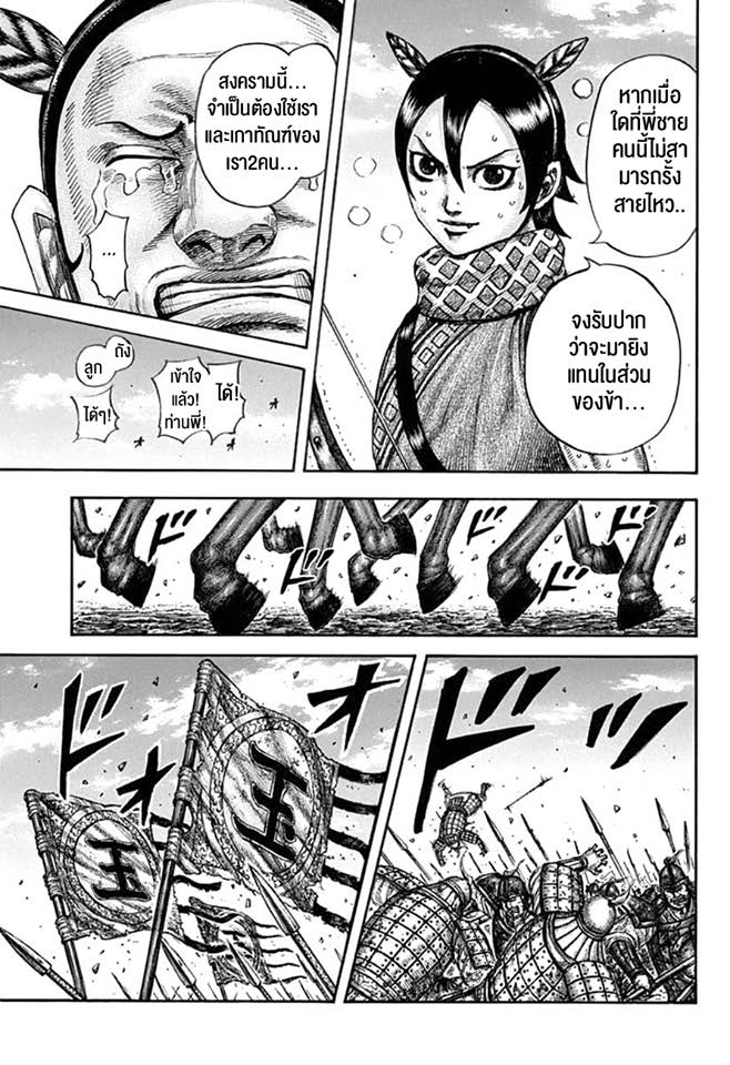 à¸­à¹ˆà¸²à¸™ Kingdom